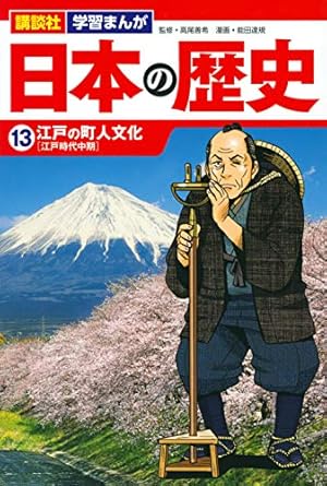 講談社 学習まんが 日本の歴史(16) 列強をめざして | 山下 てつお